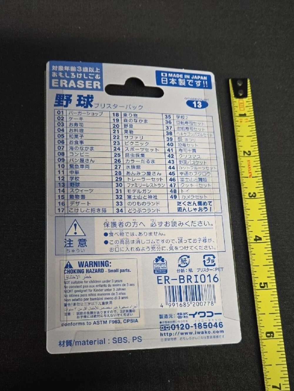 Iwako Puzzke Eraser Baseball #13 NWOT